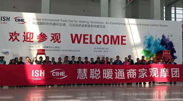 2019中國國際供熱通風空調(diào)、衛(wèi)浴及舒適家居系統(tǒng)展覽會